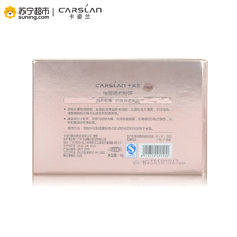 卡姿兰 焕颜亮彩组合(恒丽粉饼2#9g+唇彩1.5g+睫毛膏3g+BB霜5g)