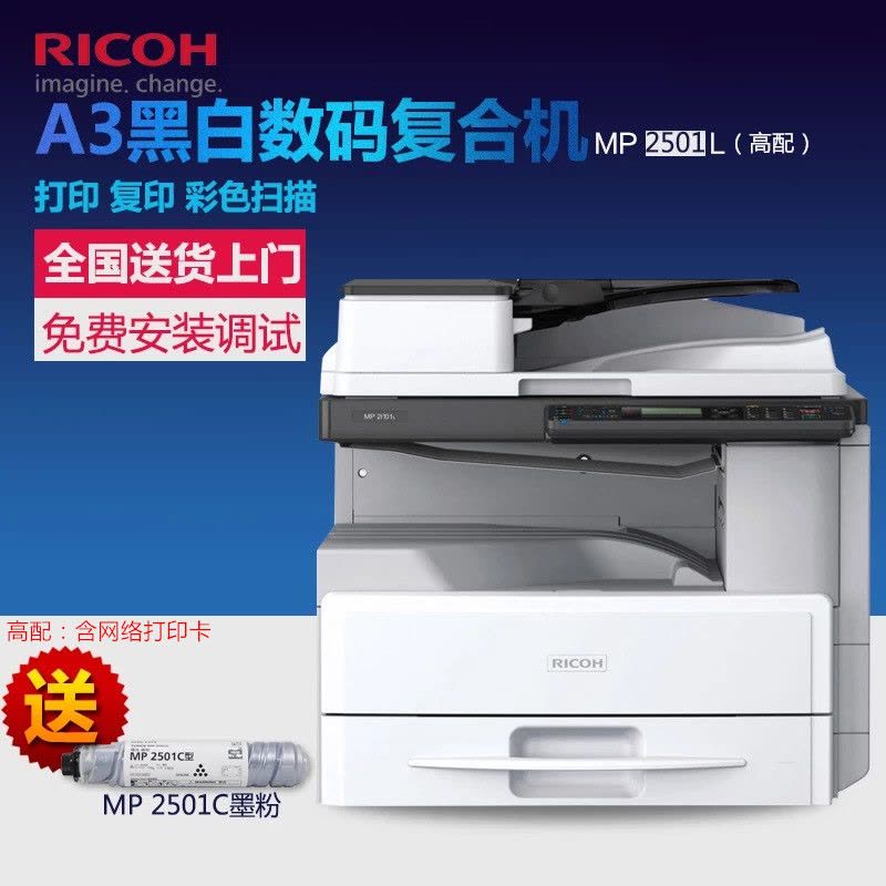 理光(RICOH) MP2501L A3/A4黑白网络多功能复合机 打印复印扫描 打印机 复印机 激光一体机图片