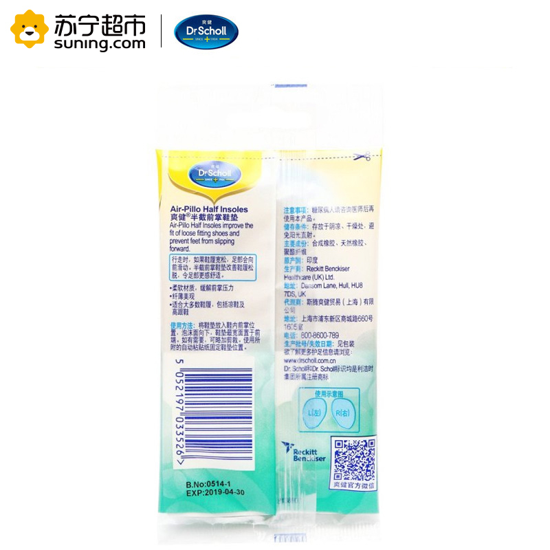 爽健 (Scholl) 半截前掌鞋垫
