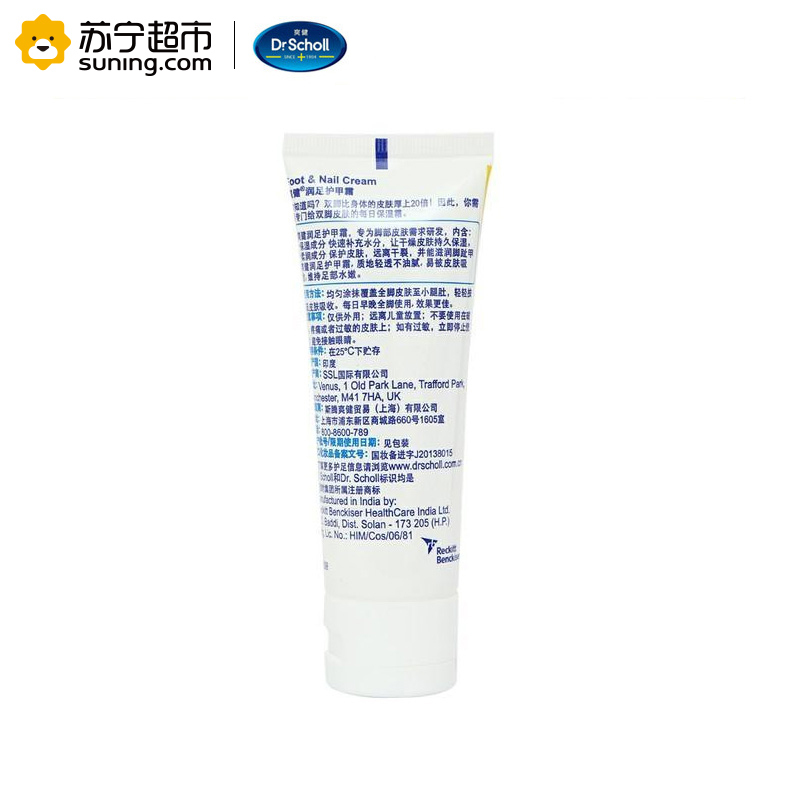 爽健(Scholl)润足护甲霜75ml 美足工具