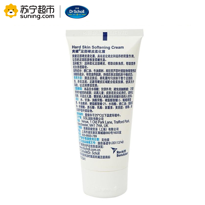 爽健(Scholl)足部硬皮柔化霜60ml