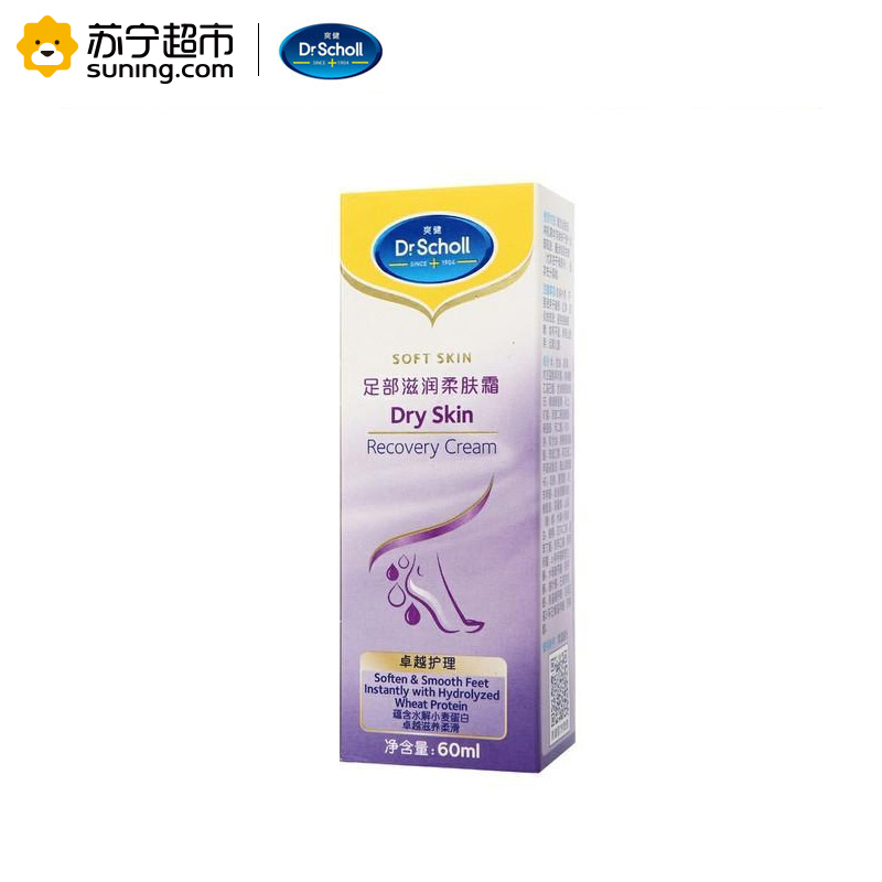 爽健(Scholl)足部滋润柔肤霜60ml