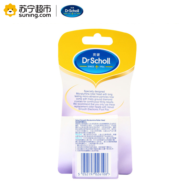 爽健(Scholl)电动旋转磨砂头2个 美足工具