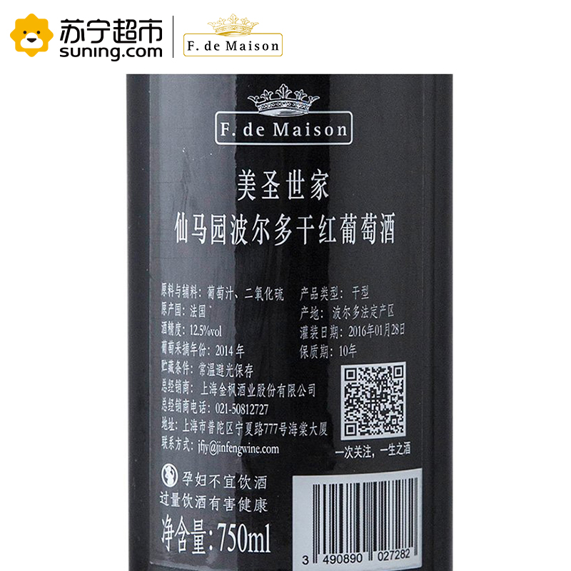 法国原瓶进口美圣世家仙马园波尔多AOC干红葡萄酒红酒750ml(新老包装交替发货)