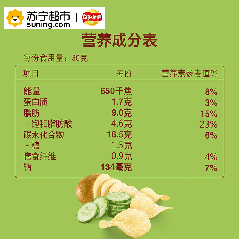 乐事(LAY’S) 薯片 马铃薯片 清新清爽黄瓜味145g袋装(休闲零食)