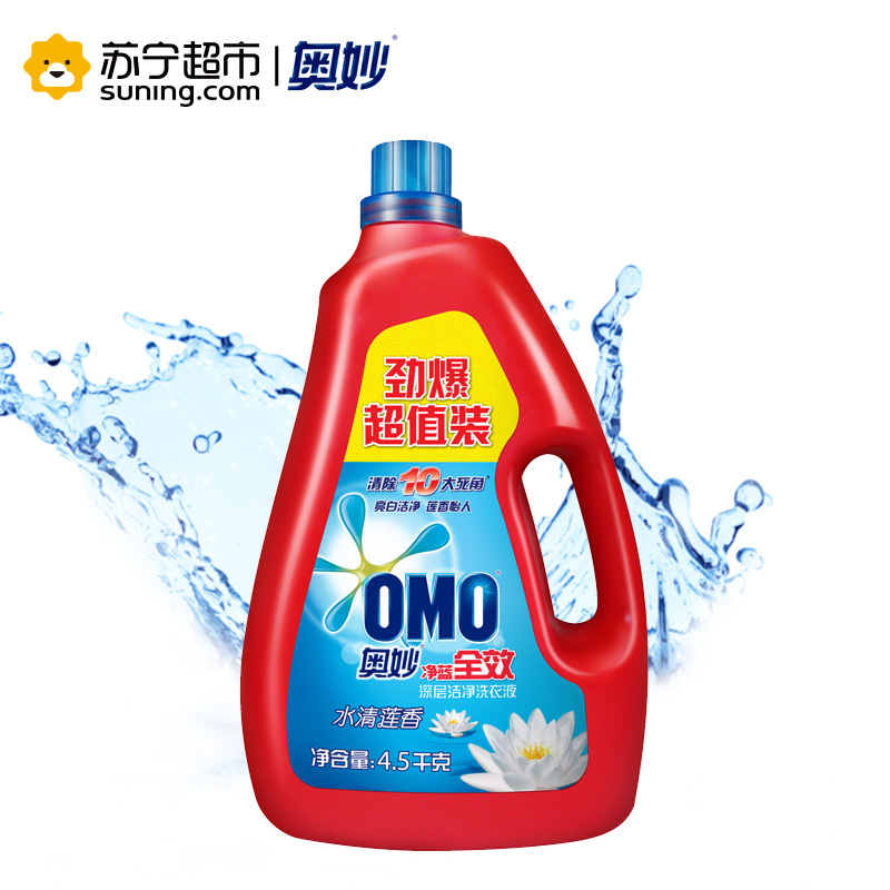 奥妙(OMO)净蓝全效水清莲香深层洁净洗衣液4.5KG【联合利华】
