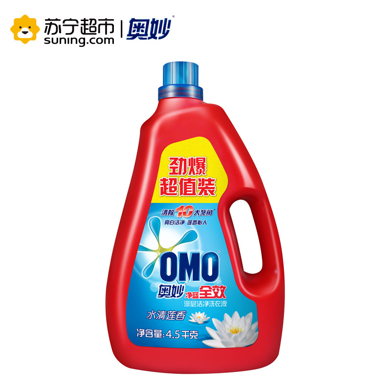 奥妙(OMO)净蓝全效水清莲香深层洁净洗衣液4.5KG【联合利华】