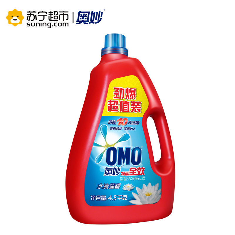 奥妙(OMO)净蓝全效水清莲香深层洁净洗衣液4.5KG【联合利华】
