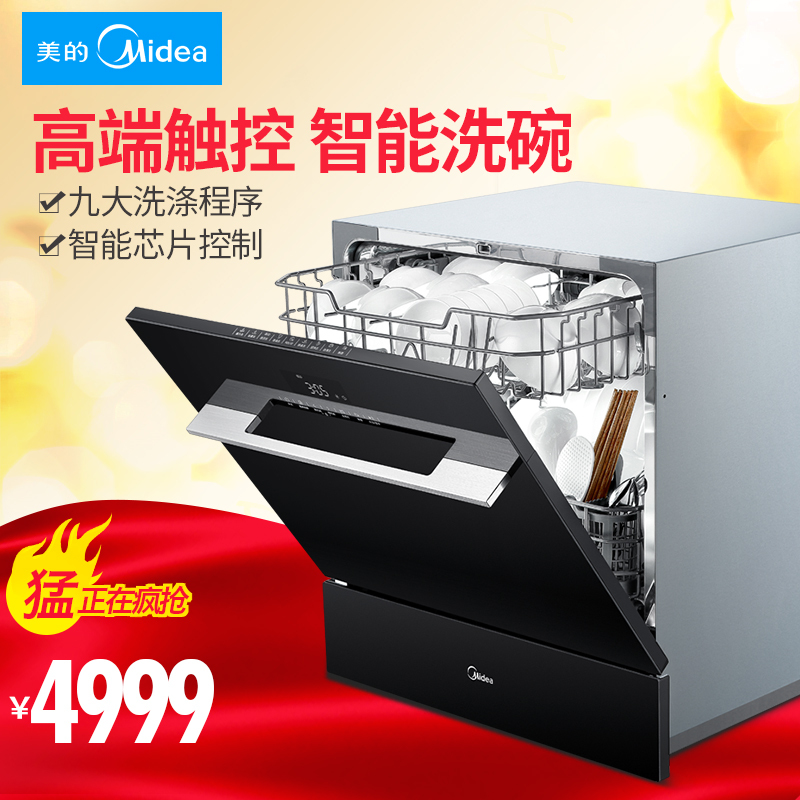 美的(Midea)嵌入式洗碗机家用全自动嵌入式洗碗机智能除菌WQP8-3906-CN