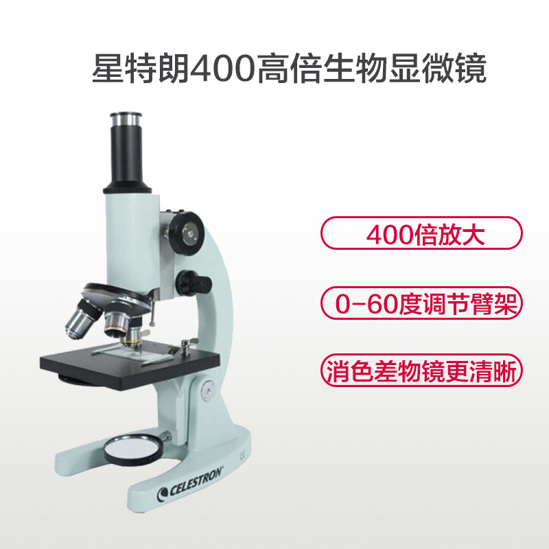 星特朗 CELESTRON实验室生物显微镜400倍放大 消色差目镜更清晰 0-60可调节臂架 生物显微镜 数码显微镜