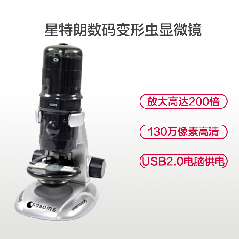 星特朗CELESTRON 变形虫数码显微镜 放大高达200倍,了解微观世界