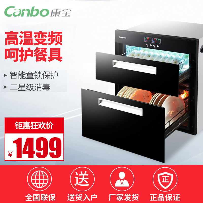 康宝(canbo)11XG消毒柜嵌入式家用迷你立式消毒碗柜高温二星级碗柜智能童锁