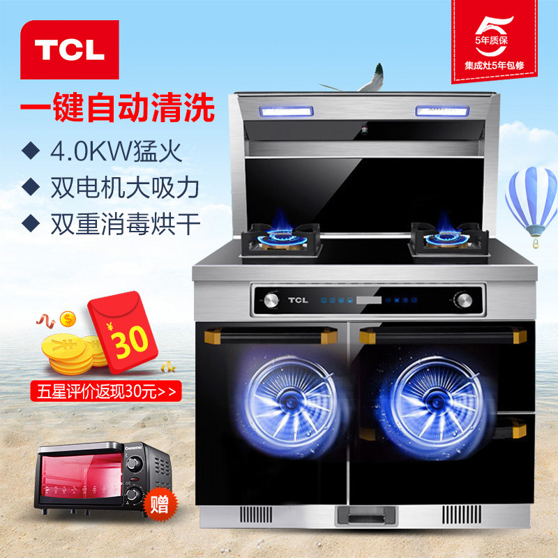 TCL双电机集成灶 JC18A电加热清洗 油烟机燃气灶消毒柜一体机 黑色集成灶厨房环保灶 侧吸式烟灶套餐 天然气/液化气