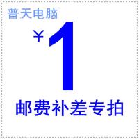 此链接为邮费补差专拍!
