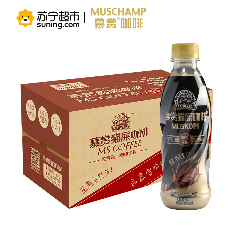 (MUSKOPI)慕赏猫屎咖啡(原豆萃取)原味浓咖啡 280ml*15瓶 箱装