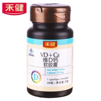 [苏宁超市]禾健 健佰牌维D钙软胶囊 1.1g/粒*30粒
