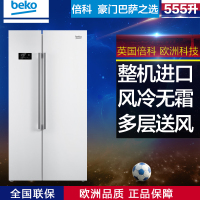 倍科(beko)GN163120W 555升 欧洲原装进口 蓝光养鲜大容量无霜对开门电冰箱(白色)