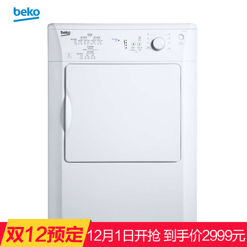 倍科DV7110 欧洲原装进口干衣机 家商两用全自动滚筒式衣服烘干衣机(白色)