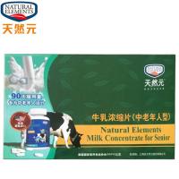 天然元牛乳浓缩片(中老年型)