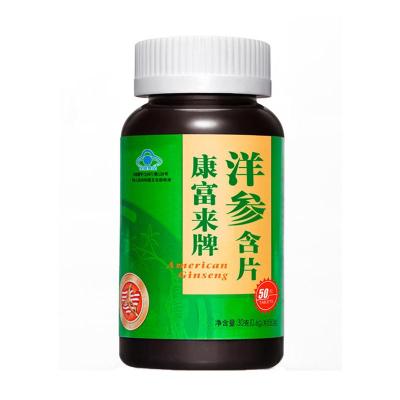 [苏宁超市]康富来 洋参含片600mg/片*50片/瓶 西洋参含片花旗参含片