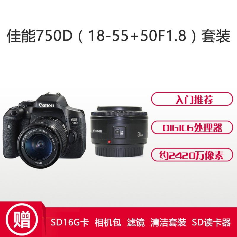 佳能(Canon) EOS 750D(18-55mm+50mm F1.8) 数码单反相机 双镜头套装 约2420万像素高清大图
