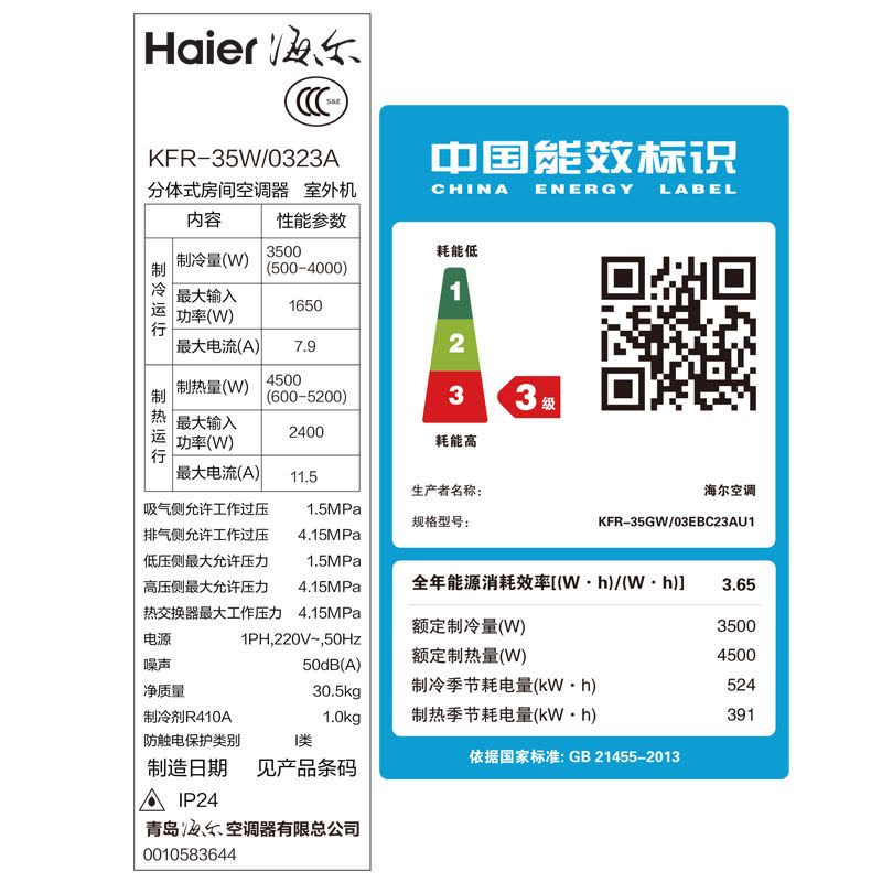 海尔(Haier)1.5匹 变频 KFR-35GW/03EBC23AU1 智能APP控制 家用空调 冷暖 挂机空调图片