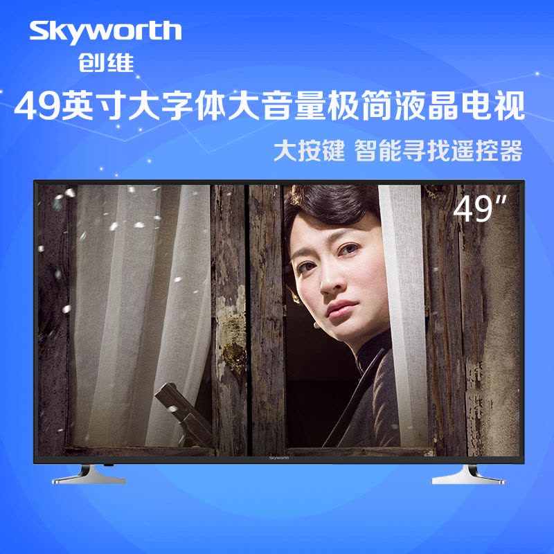 创维(Skyworth) 49D9 49英寸 高清LED液晶平板电视图片