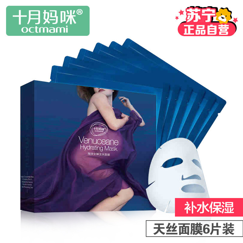 十月妈咪 孕妇面膜 保湿补水孕妇护肤品 孕期专用天丝面膜
