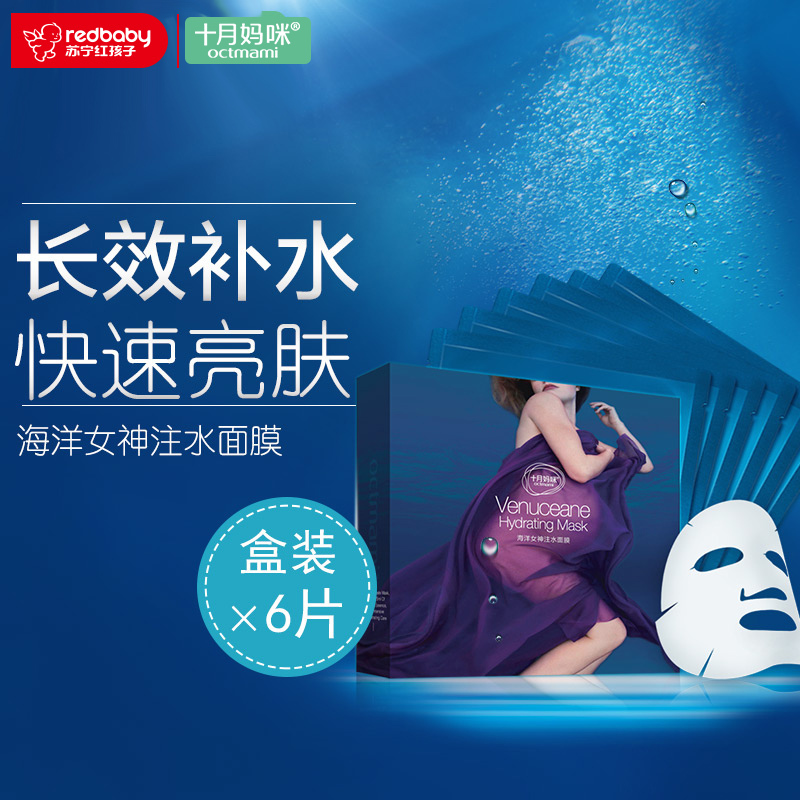 十月妈咪 孕妇面膜 保湿补水孕妇护肤品 孕期专用天丝面膜