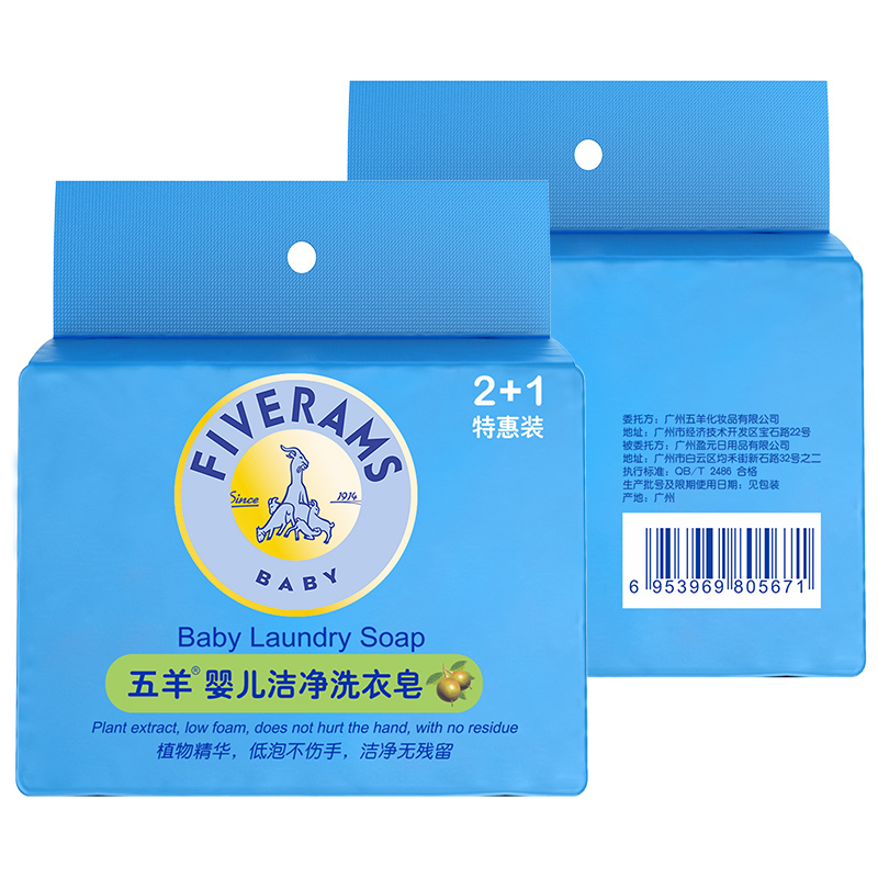 五羊 婴儿洁净洗衣皂120g*3 儿童宝宝婴儿洗衣皂套装