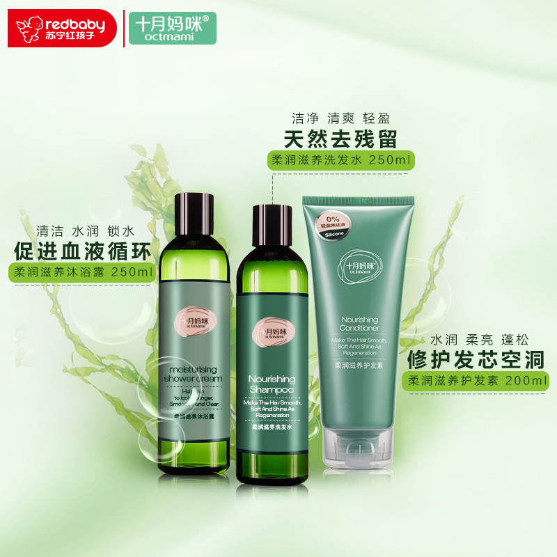 十月妈咪O.C.T.mami 孕妇洗护套装 孕妇洗发水沐浴露护发素天然洗浴护理正品
