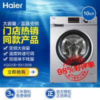 海尔 (Haier) XQG100-BX12636 10公斤变频滚筒洗衣机(银灰色)