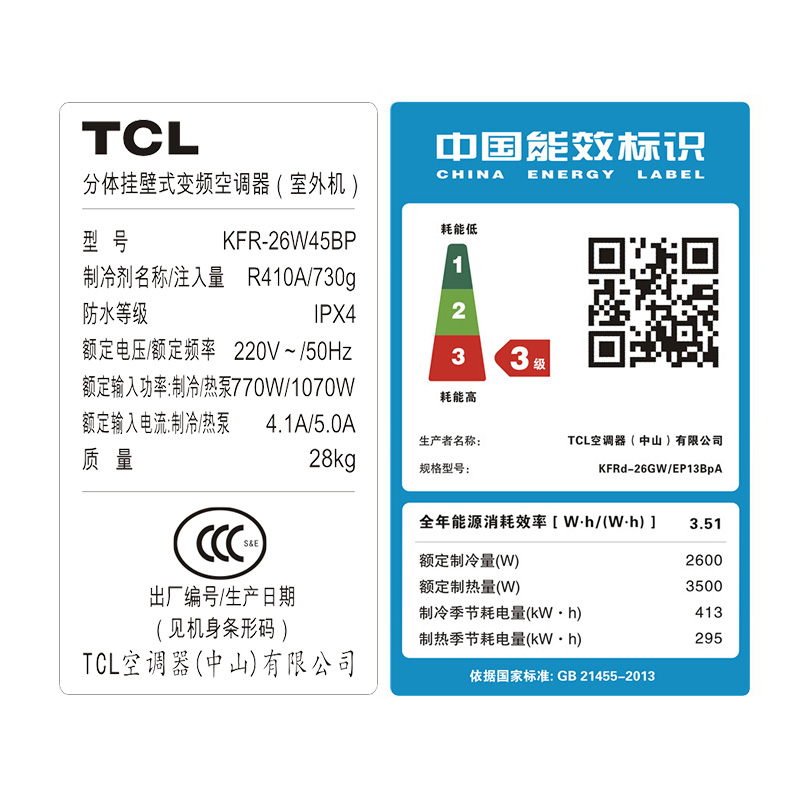 TCL 大1匹 变频 KFRd-26GW/EP23BpA 智能 冷暖 挂机空调