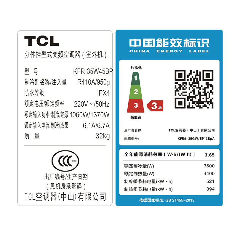 TCL 正1.5匹 变频 KFRd-35GW/EP23BpA 智能 冷暖 挂机空调