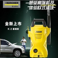 德国凯驰清洗机洗车泵高压自动水枪洗车机携自助家用K2基础版