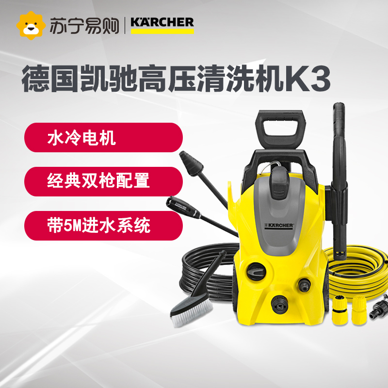 德国凯驰(KARCHER)清洁机K3豪华版 Premium洗车机立式清洗机洗车泵高压水枪家用清扫角落’1600’W
