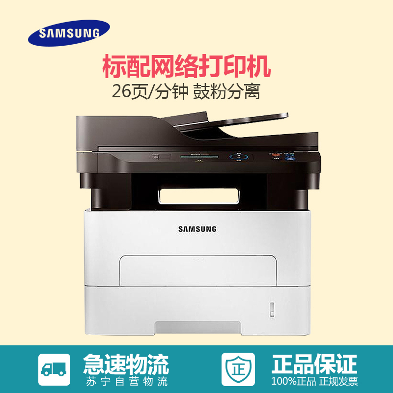 三星(Samsung)SL-M2676N 黑白多功能一体机(打印 复印 扫描)