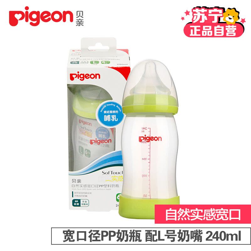贝亲(pigeon)自然实感宽口径PP奶瓶240ml(绿色)AA95图片