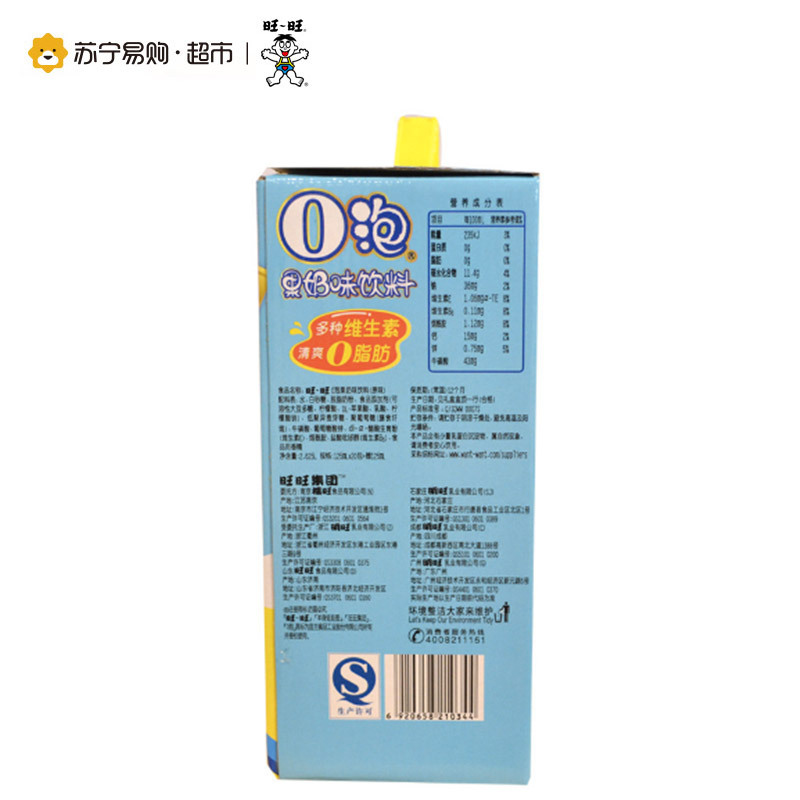 【苏宁超市】旺旺 O泡果奶 原味礼盒装 125mlX20盒
