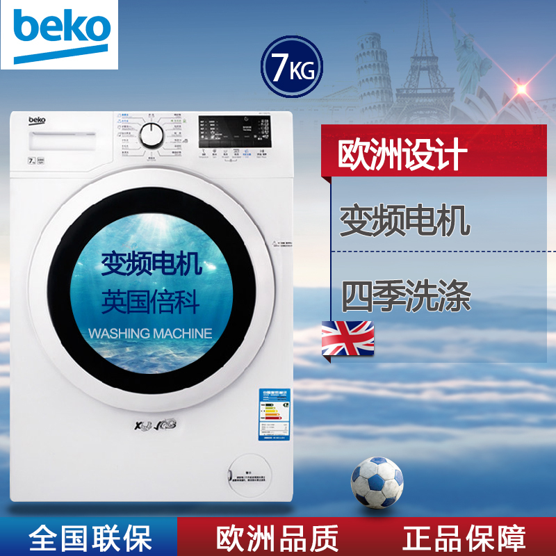 倍科洗衣机WCY 71031 PTLI