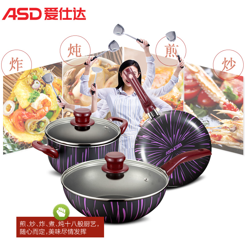 爱仕达(ASD) 套装锅三件套 WG03CTJS 印花新不粘锅少油烟 燃气明火适用 锅具组合套装