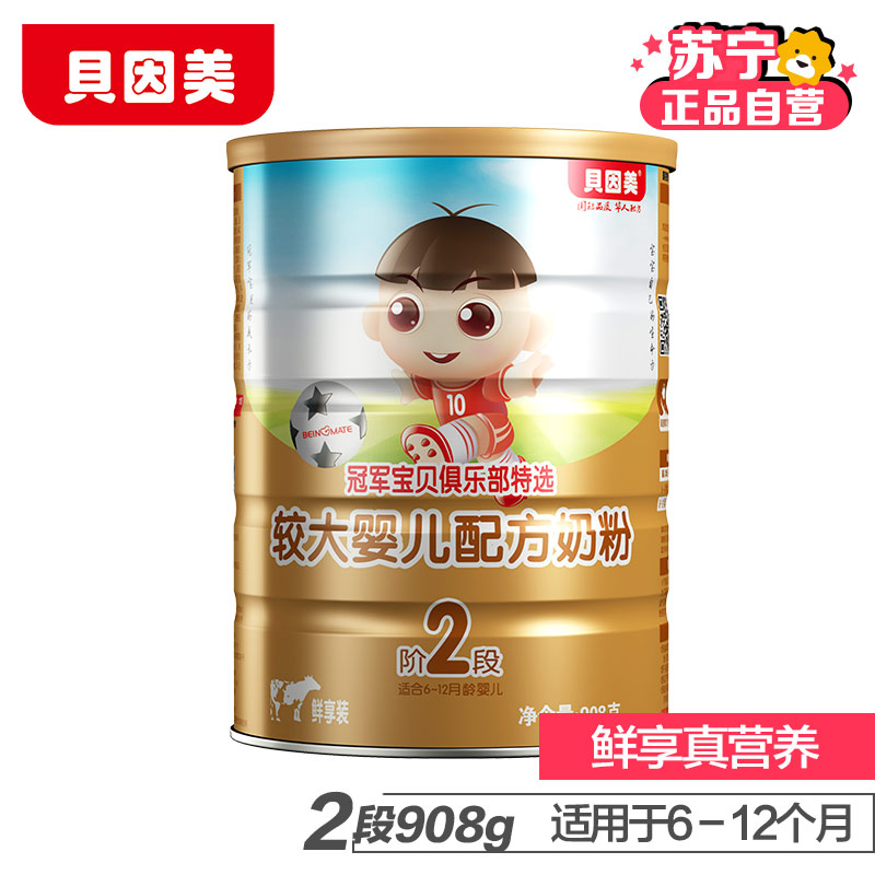 [苏宁自营]贝因美(BEINGMATE)冠军宝贝俱乐部特选较大婴儿配方奶粉2段(6-12个月适用)908g