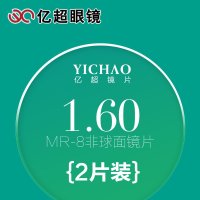 亿超近视眼镜片1.601MR-8超薄防辐射非球面 眼睛框架近视镜片A57
