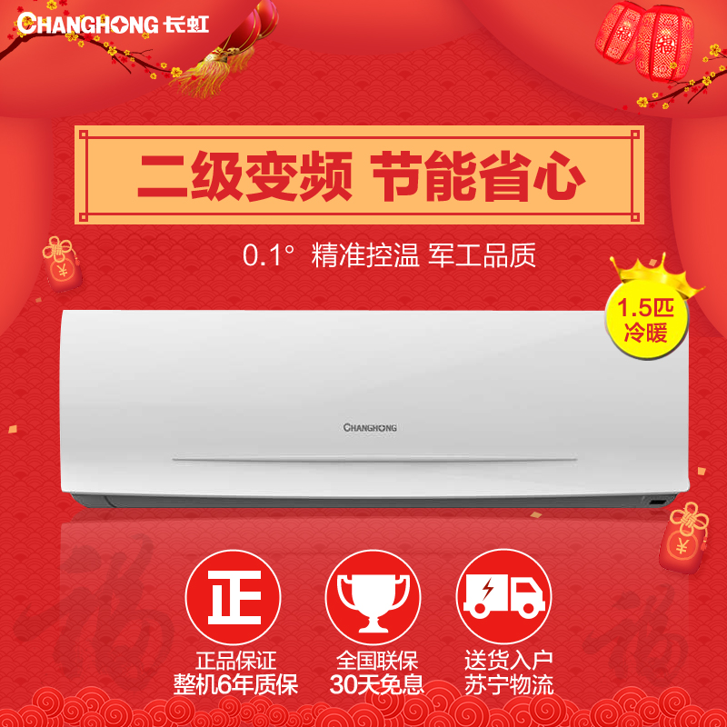 长虹(CHANGHONG)1.5匹 冷暖静音挂机空调 KFR-35GW/ZDHIK(W1-H)+A2