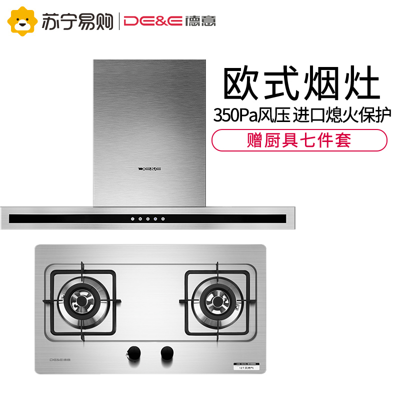 德意(DE&E)烟灶套餐169E+710G欧式油烟机燃气灶套装吸油烟机套餐
