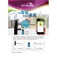 智能家居安防套餐B