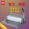 得力3872夹条胶圈装订机 财务办公梳式文件打孔器 21孔打孔机合同装订