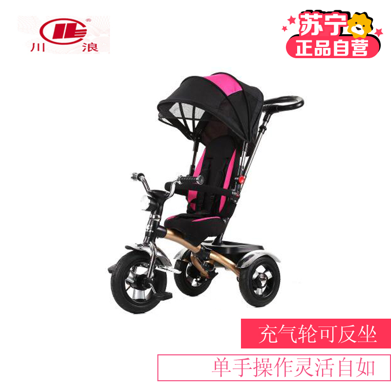[苏宁自营]川浪DT168C 玫红色儿童三轮车 宝宝脚踏车 给好孩子的生日礼物