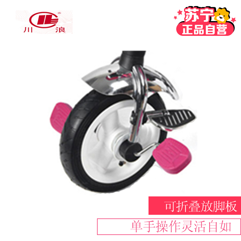[苏宁自营]川浪DT168C 玫红色儿童三轮车 宝宝脚踏车 给好孩子的生日礼物