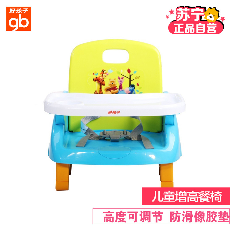 [苏宁自营 正品好货]好孩子(Goodbaby)便携式增高餐椅儿童餐椅 ZG20-W带餐盘pp材质(7-36月)